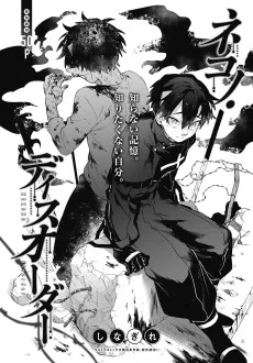 ネコノ･ディスオーダー