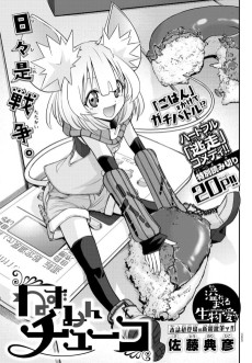 ねずみんチューコ