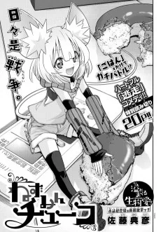 ねずみんチューコ