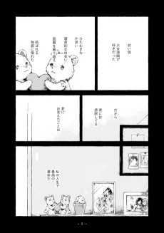 君と彼女と私の話