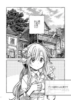 アリスお姉さんは心配です