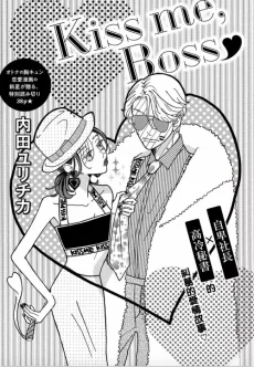 Kiss me, Boss♥