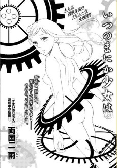 いつのまにか少女は