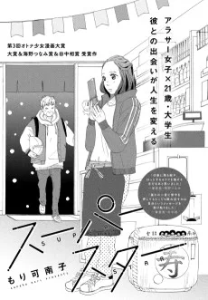 スーパースター