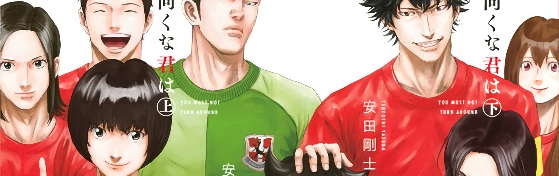 振り向くな君は