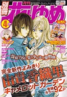 キャメロット・ガーデン