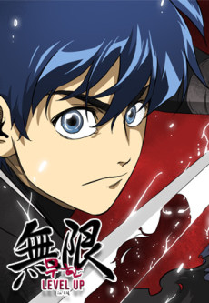 무한 레벨업 in 무림