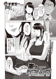 生々ゲーミング