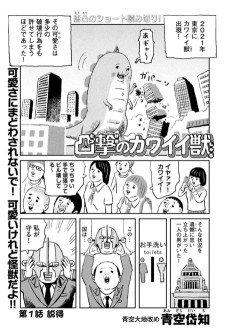 凸撃のカワイイ獣