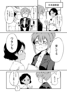 日本語を勉強する百合漫画