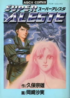 スーパーアレスタ