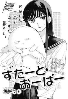 すたーと・おーばー