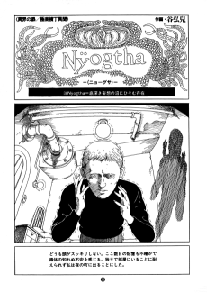 Nyogtha-ニョーグサ