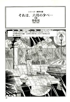 それは、六月の夕べ…