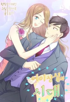 어이상실의 시대