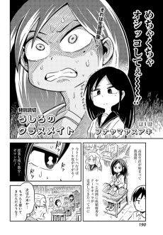 うしろのクラスメイト