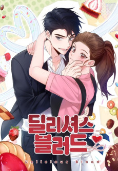 딜리셔스 블러드