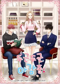 두근두근 마감 중