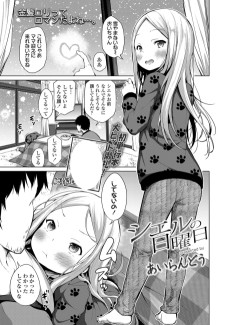 シエルの日曜日