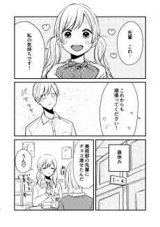 先輩とバレンタインデー