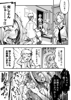 妹と不純異性交遊しようとしていた彼氏くんに説教する姉