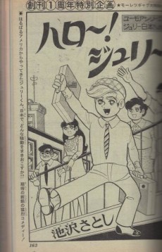 ハロー! ジュリー