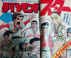 ダイヤモンドスター