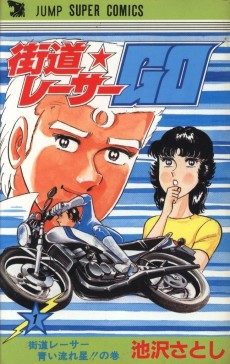 街道レーサーGO