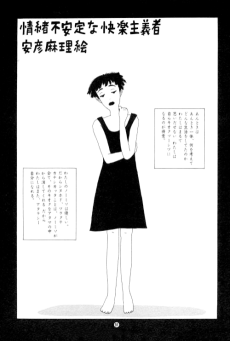 情緒不安定な快楽主義者