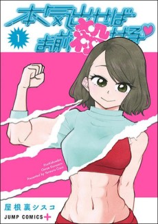 本気出せばお前殺せる