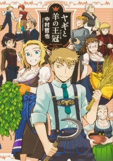 ヤギと羊の王冠 (クローネ)