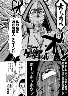 魔法戦士ウィザードール