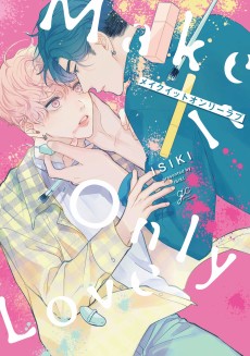 メイクイットオンリーラブ