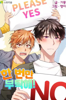 한 번만 부탁해!