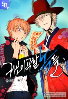 귀신이 곡할 놈들