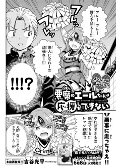 悪魔のエールちゃんは応援しかできない