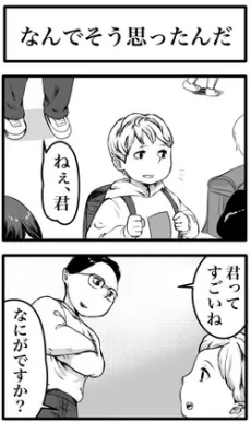 なんでそう思ったんだ