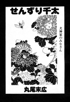 せんずり千太