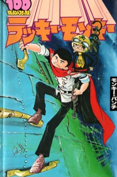 ラッキーモンキー