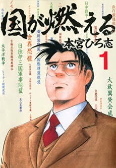 国が燃える