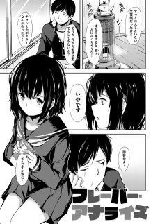 フレーバー・アナライズ