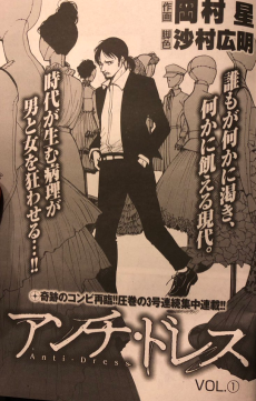 アンチ・ドレス