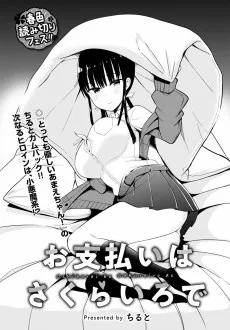 お支払いはさくらいろで