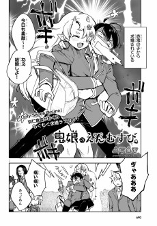 鬼娘のえんむすび