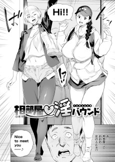 相部屋♡淫バウンド