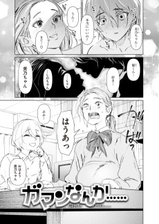 ガマンなんか…