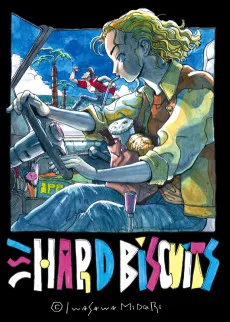 ハードビスケット