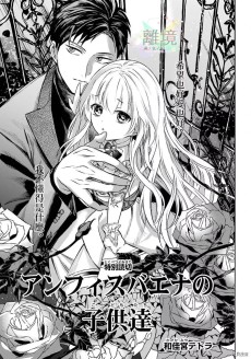 アンフィスバエナの子供達