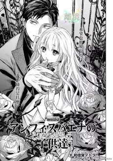 アンフィスバエナの子供達