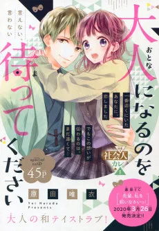 大人になるのを待ってください